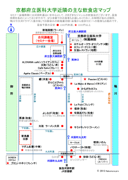 京都府立医科大学近隣の主な飲食店マップ