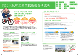 行政法人 大阪府立産業技術総合研究所 - 近畿経済産業局