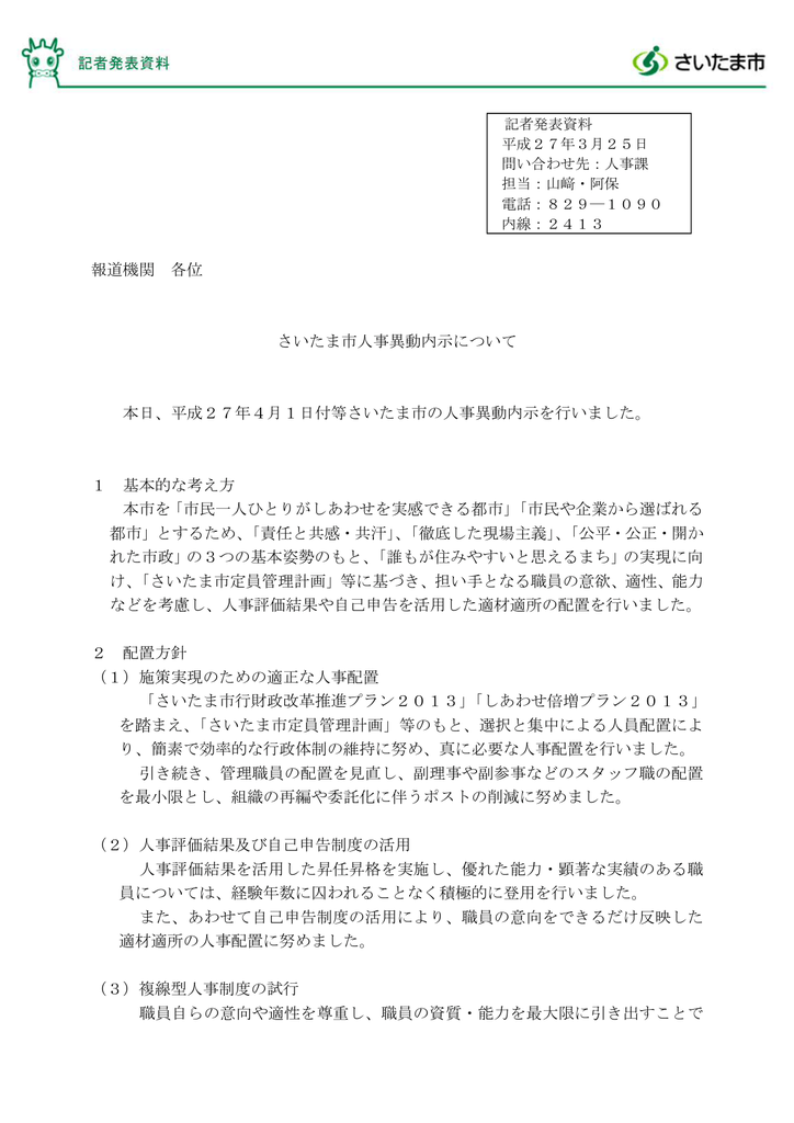 平成27年4月1日付人事異動 Pdf形式 437kb