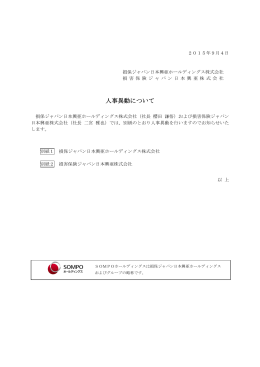 人事異動について( PDF/76KB)
