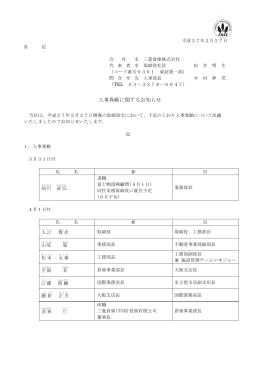 人事異動に関するお知らせ（PDF：85KB）