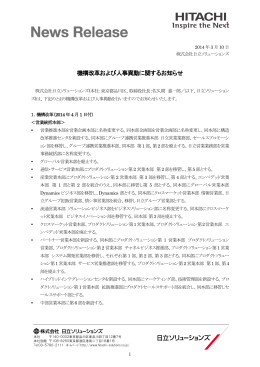 機構改革および人事異動に関するお知らせ
