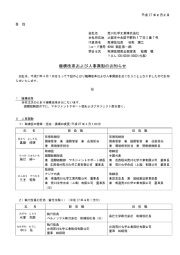 機構改革および人事異動のお知らせ（PDFファイル78KB）