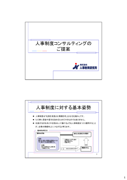 人事コンサルティングのご提案（印刷用・PDFファイル）