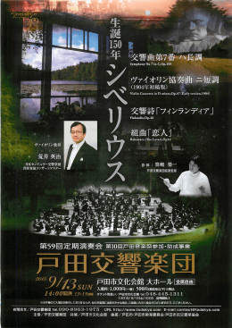 Page 1 Page 2 新星日本交響楽団、東京交響楽団、東京フィルノぃモニ