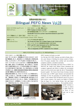 Vol.28 (2013年8月9日発行) - PEFC Asia Promotions
