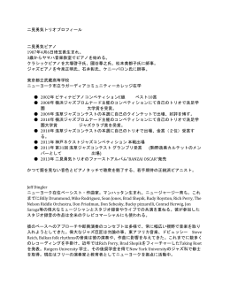 二見勇気トリオプロフィール 二見勇気ピアノ 1987年4月6日埼玉県生まれ