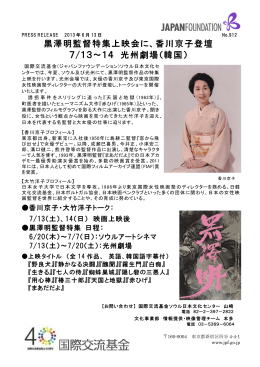 香川京子登壇 7/13～14 光州劇場（韓国）