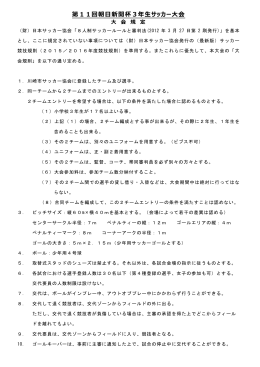 ②大会規定(pdf.file)
