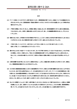 賃貸借関係一覧その2