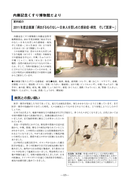 内藤記念くすり博物館だより