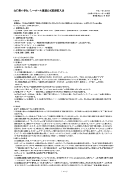 山口県小学生バレーボール連盟公式記録記入法