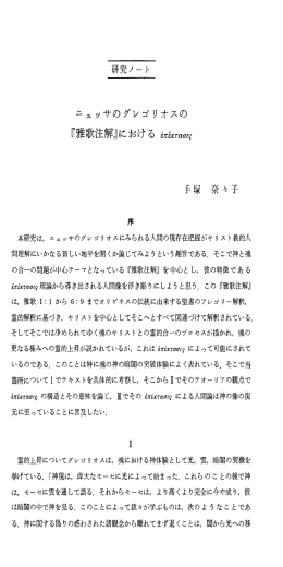 『雅歌注解』における比&eacute;lC`raac