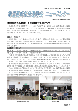 飯豊連峰保全連絡会 第 14 回会合の概要について