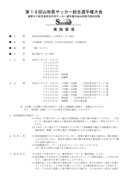 第19回山形県サッカー総合選手権大会 - 酒田地区サッカー協会TOP