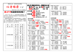 心身練磨 12 - 福山市教育委員会