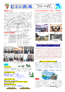 理事長あいさつ 役員紹介（敬称略）
