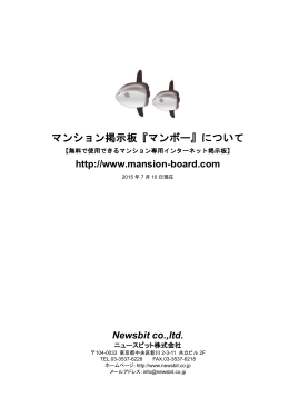 マンション掲示板『マンボー』について