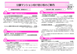 分譲マンション向け窓口等のご案内（PDF形式：159KB）