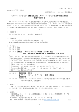申込用紙 - 一般社団法人スマートマンション推進協議会