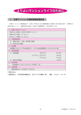 よりよいマンションライフのために