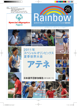 Rainbow vol.25（PDF / 3.6MB）