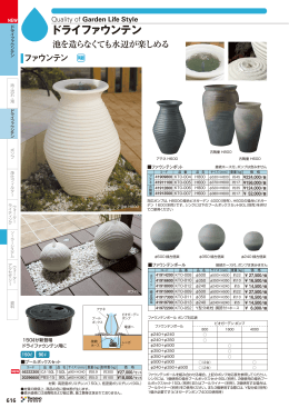 ドライファウンテン