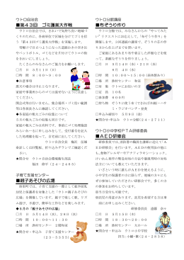 第43回 ゴミ護美大作戦 親子あそびの広場 布ぞうり作り AED