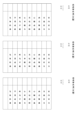 添 護 摩 供 養 ｛ 祈 願 ｝