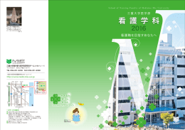 看 護 学 科 - 三重大学大学院医学系研究科・医学部