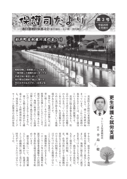 更 生 保 護 と 就 労 支 援