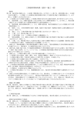 工事請負契約約款（設計・施工一括）