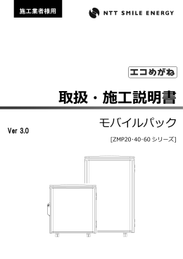 取扱・施工説明書