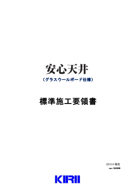 標準施工要領書