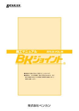 施工マニュアル
