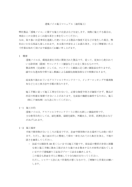 透塊ソイル施工マニュアル