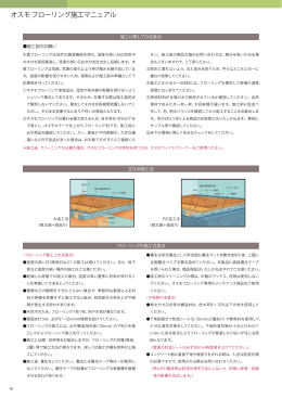オスモ フローリング施工マニュアル