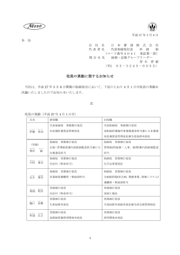 役員の異動に関するお知らせ [PDF:104KB]