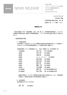 電通役員人事