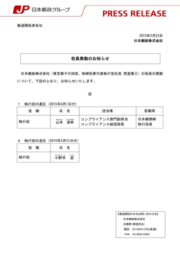 役員異動のお知らせ