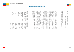 第1回JMU新年歌謡大会