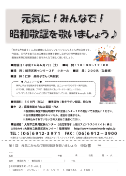 昭和歌謡を歌いましょう - 大阪市立 鶴見区民センター