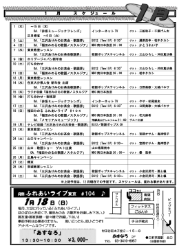 月例‐ふれあいライブ東京 ＃104