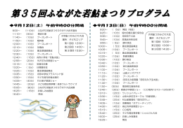 第35回ふながた若鮎まつりプログラム(158KBytes)