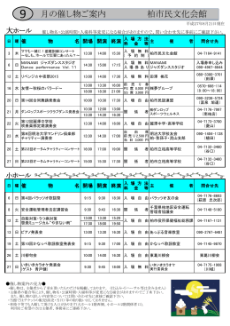 月の催し物ご案内 柏市民文化会館