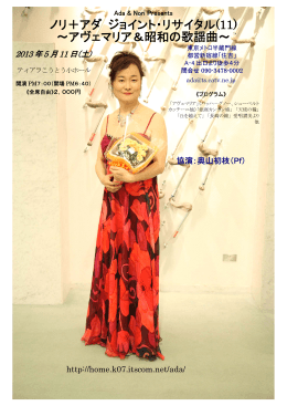 ノリ＋アダ ジョイント・リサイタル(11) ～アヴェマリア＆昭和の歌謡曲～