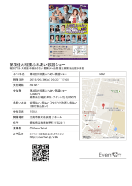 第3回大相撲ふれあい歌謡ショー