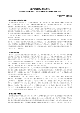 瀬戸内漁民と口承文化