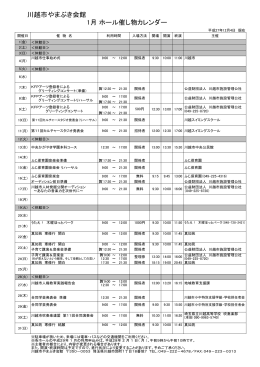 今月の催し物 (PDF形式)