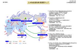 三井物産穀物事業展開マップ (PDF 144KB)